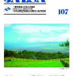 機関紙 No.107
