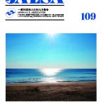 機関紙 No.109