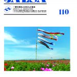 機関紙 No.110