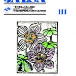 機関紙 No.111