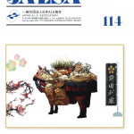 機関誌　NO.114